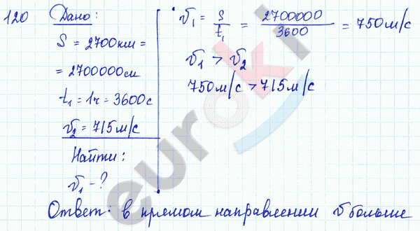 Решите задачу 120. П 120 физика.