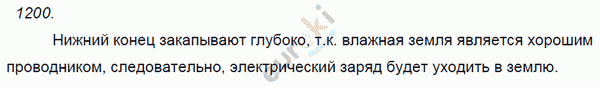 Физика 8 класс. Сборник задач Лукашик, Иванова Задание 1200