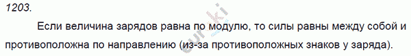 Физика 8 класс. Сборник задач Лукашик, Иванова Задание 1203