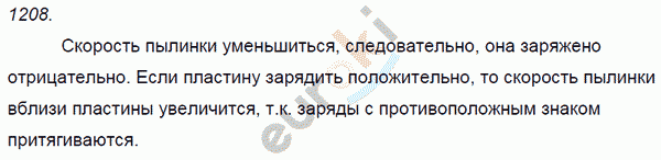 Физика 8 класс. Сборник задач Лукашик, Иванова Задание 1208