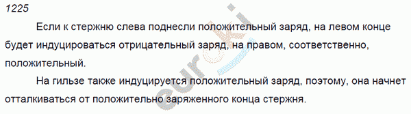 Физика 8 класс. Сборник задач Лукашик, Иванова Задание 1225