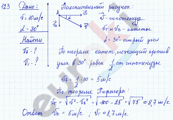 Физика 8 класс. Сборник задач Лукашик, Иванова Задание 123