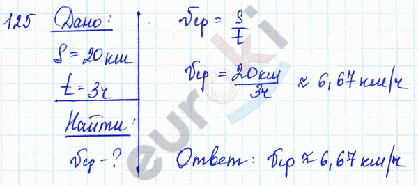Физика 8 класс. Сборник задач Лукашик, Иванова Задание 125