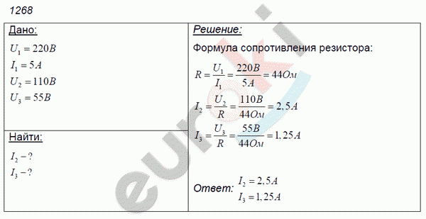 Физика 8 класс. Сборник задач Лукашик, Иванова Задание 1268