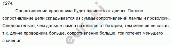 Физика 8 класс. Сборник задач Лукашик, Иванова Задание 1274