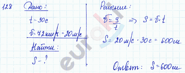 Физика 8 класс. Сборник задач Лукашик, Иванова Задание 128