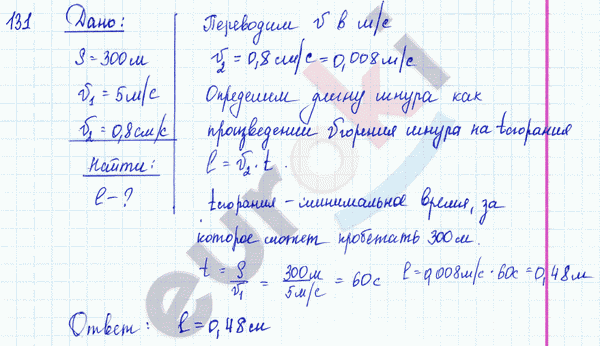 Физика 8 класс. Сборник задач Лукашик, Иванова Задание 131