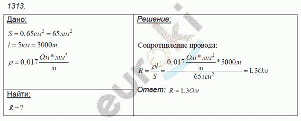 Физика 8 класс. Сборник задач Лукашик, Иванова Задание 1313