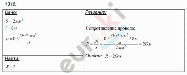 Физика 8 класс. Сборник задач Лукашик, Иванова Задание 1316