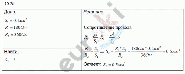 Физика 8 класс. Сборник задач Лукашик, Иванова Задание 1325