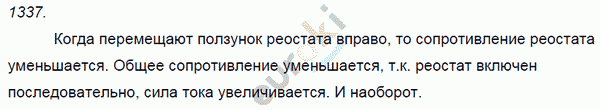 Физика 8 класс. Сборник задач Лукашик, Иванова Задание 1337