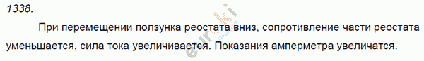 Физика 8 класс. Сборник задач Лукашик, Иванова Задание 1338