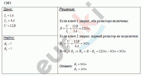 Физика 8 класс. Сборник задач Лукашик, Иванова Задание 1361