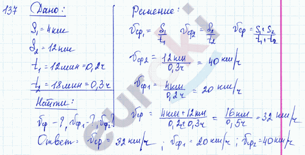 Физика 8 класс. Сборник задач Лукашик, Иванова Задание 137