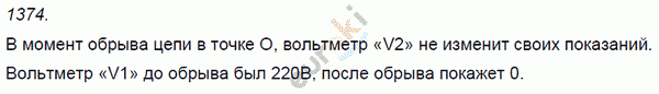 Физика 8 класс. Сборник задач Лукашик, Иванова Задание 1374