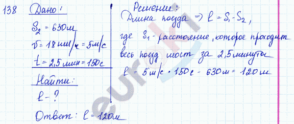 Физика 8 класс. Сборник задач Лукашик, Иванова Задание 138