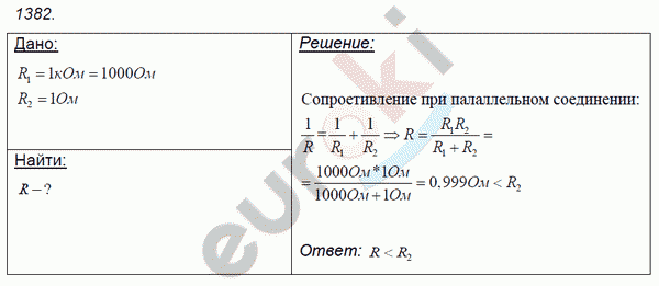 Физика 8 класс. Сборник задач Лукашик, Иванова Задание 1382