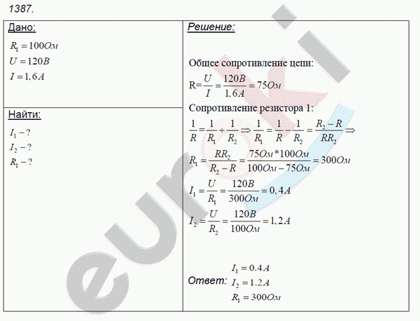 Физика 8 класс. Сборник задач Лукашик, Иванова Задание 1387