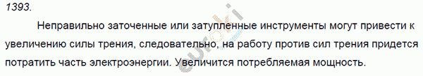 Физика 8 класс. Сборник задач Лукашик, Иванова Задание 1393