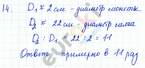 Физика 8 класс. Сборник задач Лукашик, Иванова Задание 14