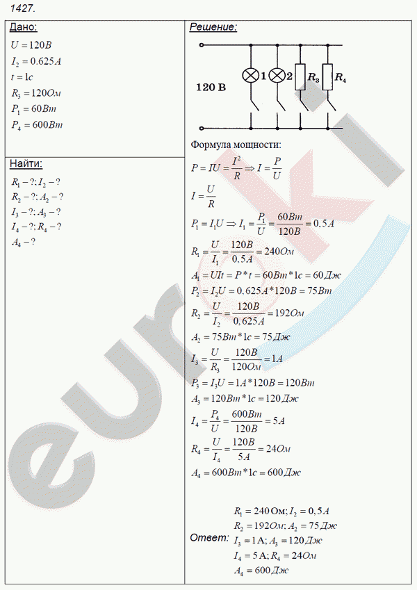 Физика 8 класс. Сборник задач Лукашик, Иванова Задание 1427