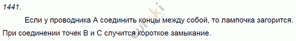 Физика 8 класс. Сборник задач Лукашик, Иванова Задание 1441