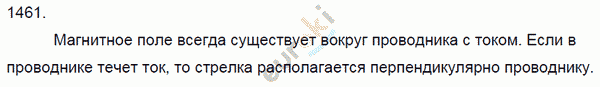 Физика 8 класс. Сборник задач Лукашик, Иванова Задание 1461