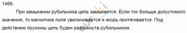 Физика 8 класс. Сборник задач Лукашик, Иванова Задание 1468