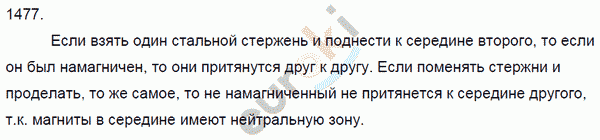 Физика 8 класс. Сборник задач Лукашик, Иванова Задание 1477