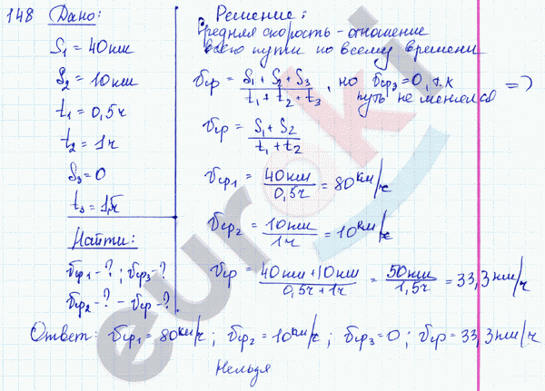 Физика 8 класс. Сборник задач Лукашик, Иванова Задание 148