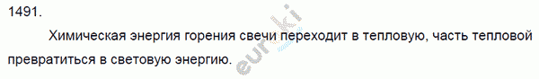 Физика 8 класс. Сборник задач Лукашик, Иванова Задание 1491