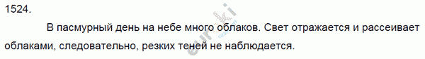 Физика 8 класс. Сборник задач Лукашик, Иванова Задание 1524