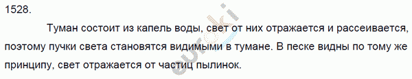 Физика 8 класс. Сборник задач Лукашик, Иванова Задание 1528