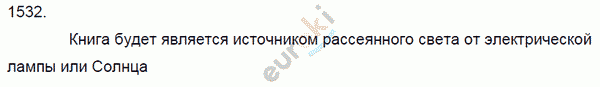 Физика 8 класс. Сборник задач Лукашик, Иванова Задание 1532