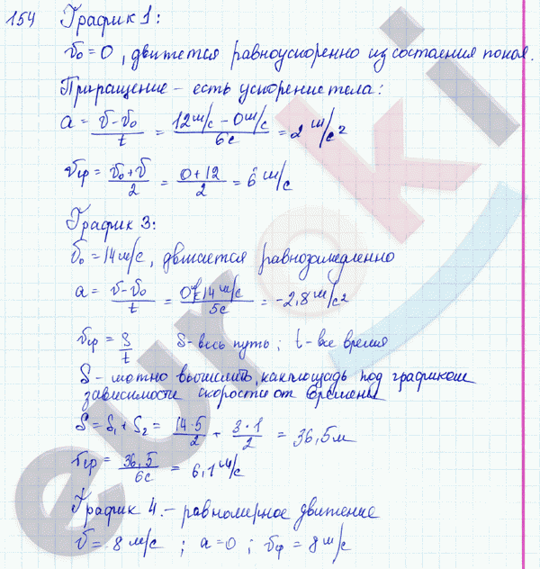 Физика 8 класс. Сборник задач Лукашик, Иванова Задание 154