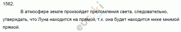 Физика 8 класс. Сборник задач Лукашик, Иванова Задание 1562