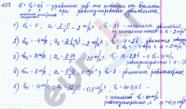 Физика 8 класс. Сборник задач Лукашик, Иванова Задание 157