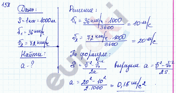 Физика 8 класс. Сборник задач Лукашик, Иванова Задание 158