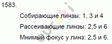 Физика 8 класс. Сборник задач Лукашик, Иванова Задание 1583