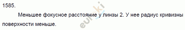 Физика 8 класс. Сборник задач Лукашик, Иванова Задание 1585