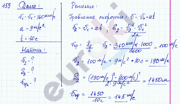Физика 8 класс. Сборник задач Лукашик, Иванова Задание 159