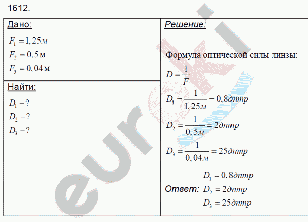 Физика 8 класс. Сборник задач Лукашик, Иванова Задание 1612