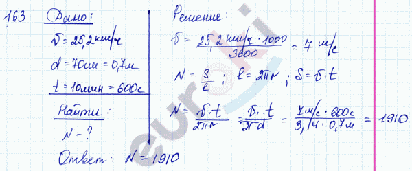 Физика 8 класс. Сборник задач Лукашик, Иванова Задание 163