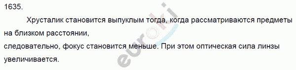 Физика 8 класс. Сборник задач Лукашик, Иванова Задание 1635