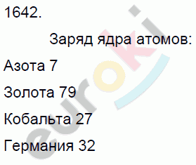 Физика 8 класс. Сборник задач Лукашик, Иванова Задание 1642