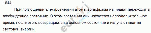 Физика 8 класс. Сборник задач Лукашик, Иванова Задание 1644