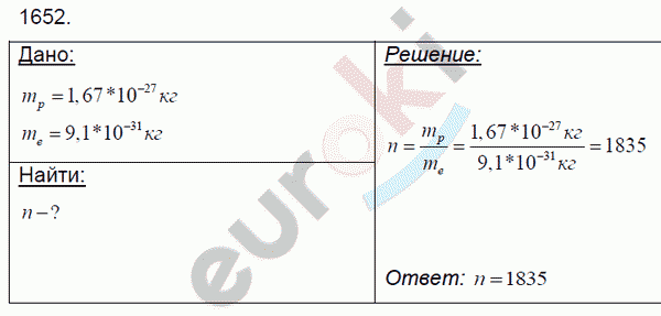 Физика 8 класс. Сборник задач Лукашик, Иванова Задание 1652