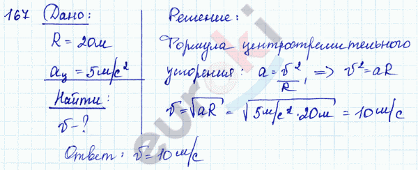 Физика 8 класс. Сборник задач Лукашик, Иванова Задание 167