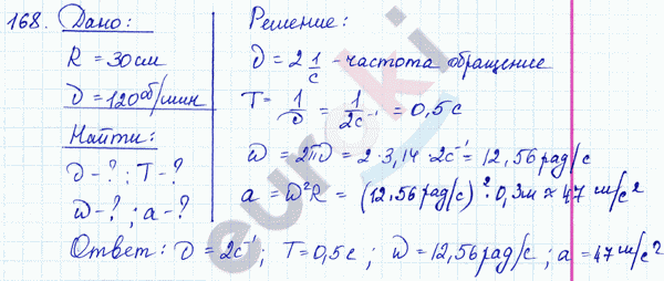 Физика 8 класс. Сборник задач Лукашик, Иванова Задание 168