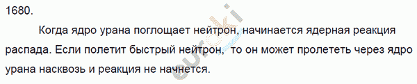 Физика 8 класс. Сборник задач Лукашик, Иванова Задание 1680